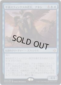羊頭スフィンクスの君主、アネシ/Unesh, Criosphinx Sovereign (Prerelease Card)