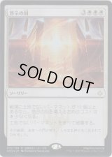 啓示の刻/Hour of Revelation (Prerelease Card)