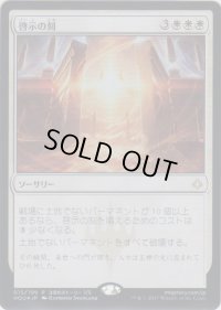 啓示の刻/Hour of Revelation (Prerelease Card)
