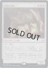 糾弾の天使/Angel of Condemnation (Prerelease Card)