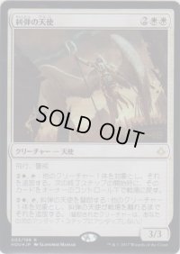 糾弾の天使/Angel of Condemnation (Prerelease Card)