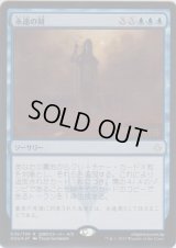 永遠の刻/Hour of Eternity (Prerelease Card)