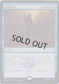 永遠の刻/Hour of Eternity (Prerelease Card)