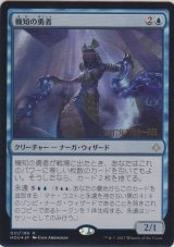 機知の勇者/Champion of Wits (Prerelease Card)