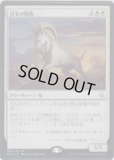 冠毛の陽馬/Crested Sunmare (Prerelease Card)