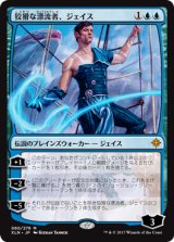 狡猾な漂流者、ジェイス/Jace, Cunning Castaway (XLN)