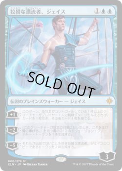 画像1: 狡猾な漂流者、ジェイス/Jace, Cunning Castaway (XLN)
