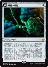 原初の呪物/Primal Amulet (XLN)