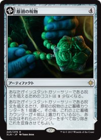 原初の呪物/Primal Amulet (XLN)