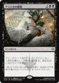 ヴラスカの侮辱/Vraska's Contempt (XLN)