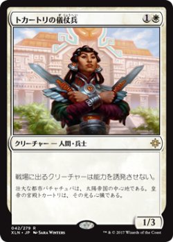 画像1: トカートリの儀仗兵/Tocatli Honor Guard (XLN)