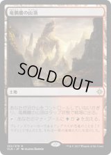 竜髑髏の山頂/Dragonskull Summit (XLN)