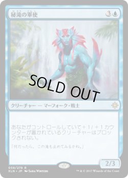 画像1: 秘滝の軍使/Herald of Secret Streams (XLN)
