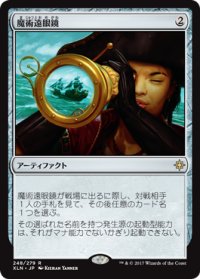 魔術遠眼鏡/Sorcerous Spyglass (XLN)