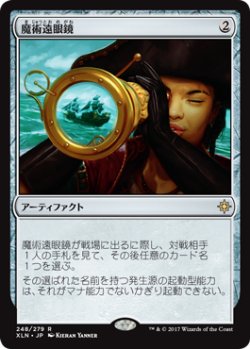 画像1: 魔術遠眼鏡/Sorcerous Spyglass (XLN)