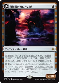 画像1: 征服者のガレオン船/Conqueror's Galleon (XLN)