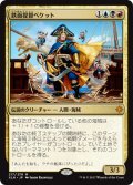 鉄面提督ベケット/Admiral Beckett Brass (XLN)