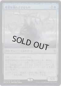 希望を溺れさせるもの/Drowner of Hope　（戦乱のゼンディカー エントリーセット）
