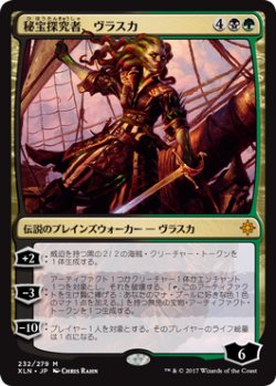 画像1: 秘宝探究者、ヴラスカ/Vraska, Relic Seeker (XLN)