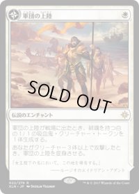 軍団の上陸/Legion's Landing (XLN)