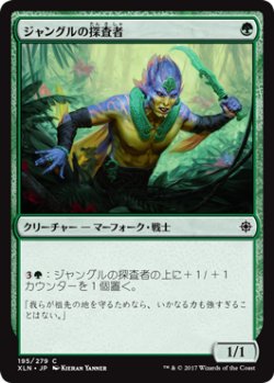 画像1: ジャングルの探査者/Jungle Delver (XLN)