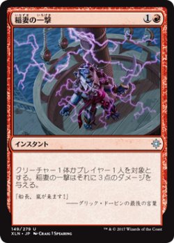 画像1: 稲妻の一撃/Lightning Strike (XLN)