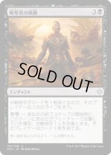 略奪者の痕跡/Raiders' Wake (XLN)