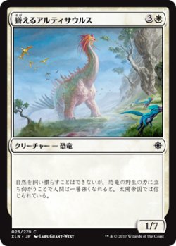 画像1: 聳えるアルティサウルス/Looming Altisaur (XLN)