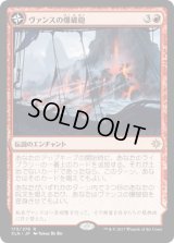 ヴァンスの爆破砲/Vance's Blasting Cannons (XLN)