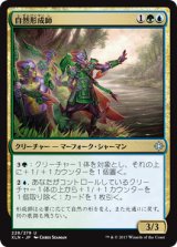 自然形成師/Shapers of Nature (XLN)