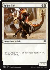 猛竜の相棒/Raptor Companion (XLN)