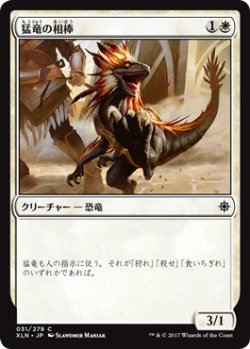 画像1: 猛竜の相棒/Raptor Companion (XLN)