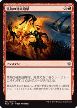 画像1: 焦熱の連続砲撃/Fiery Cannonade (XLN)