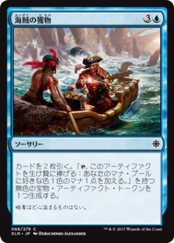 画像1: 海賊の獲物/Pirate's Prize (XLN)