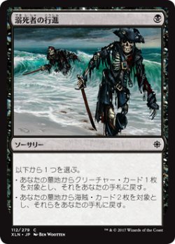 画像1: 溺死者の行進/March of the Drowned (XLN)