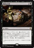 剣呑な交渉/Sword-Point Diplomacy (XLN)