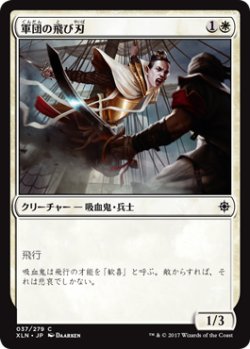 画像1: 軍団の飛び刃/Skyblade of the Legion (XLN)