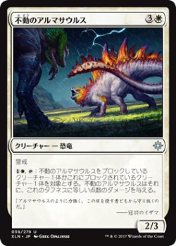 画像1: 不動のアルマサウルス/Steadfast Armasaur (XLN)