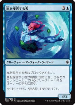 画像1: 嵐を変容する者/Storm Sculptor (XLN)