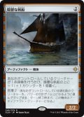 陰鬱な帆船/Shadowed Caravel (XLN)