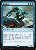 船団呑み/Fleet Swallower (XLN) (Prerelease Card)