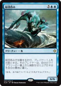 画像1: 船団呑み/Fleet Swallower (XLN) (Prerelease Card)