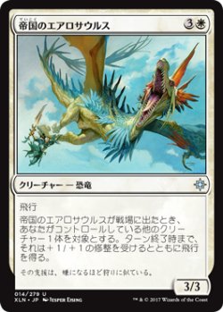 画像1: 帝国のエアロサウルス/Imperial Aerosaur (XLN)