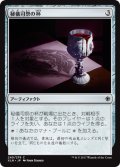秘儀司祭の杯/Hierophant's Chalice (XLN)