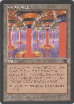 画像1: ウルザの魔力炉/Urza's Power Plant【Ver.2】(CHR)