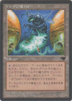 画像1: ウルザの魔力炉/Urza's Power Plant【Ver.1】(CHR)