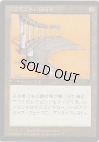 古き者どもの闘技場/Arena of the Ancients (CHR)