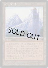 ウルザの塔/Urza's Tower【Ver.2】(CHR)