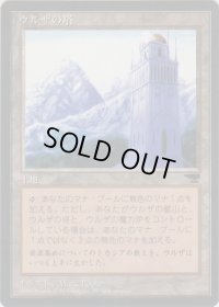 ウルザの塔/Urza's Tower【Ver.2】(CHR)