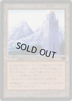 画像1: ウルザの塔/Urza's Tower【Ver.2】(CHR)